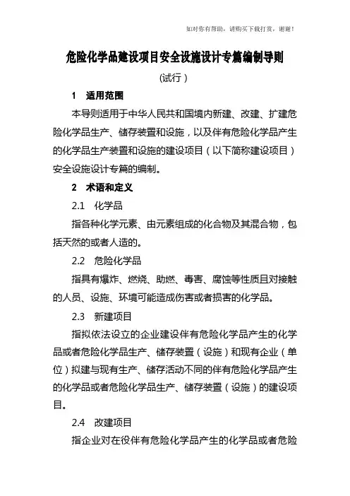 安全设施设计专篇编制导则