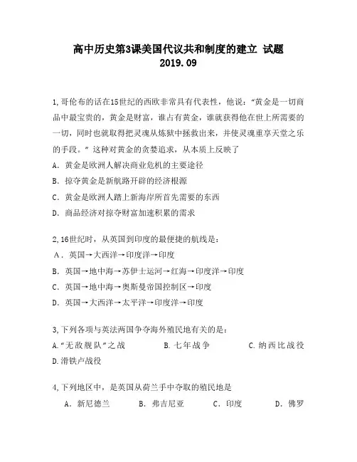高中历史第3课美国代议共和制度的建立试题