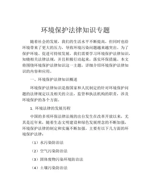环境保护法律知识专题