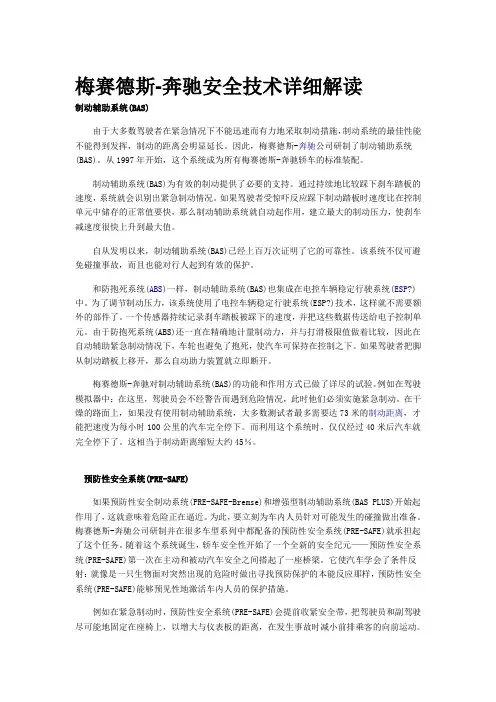 奔驰安全技术详细解读