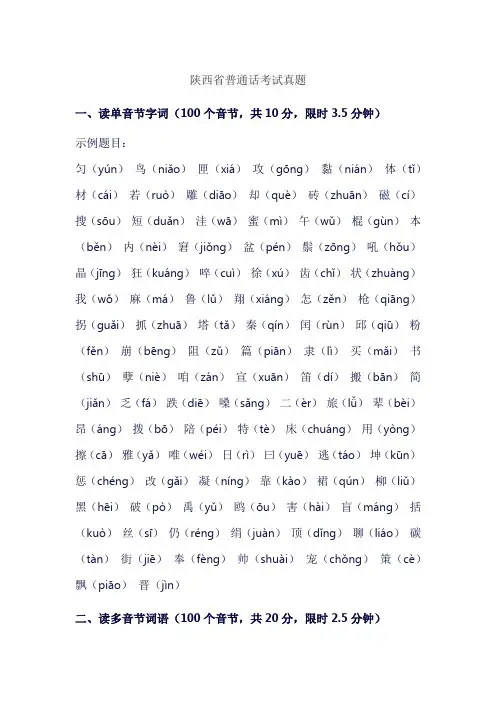 陕西省普通话考试真题