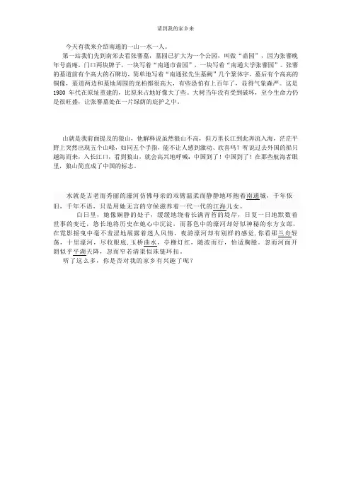 请到我的家乡来