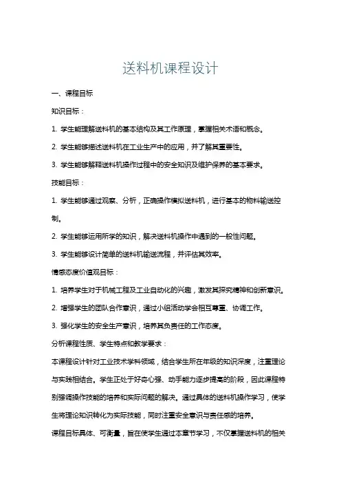 送料机课程设计