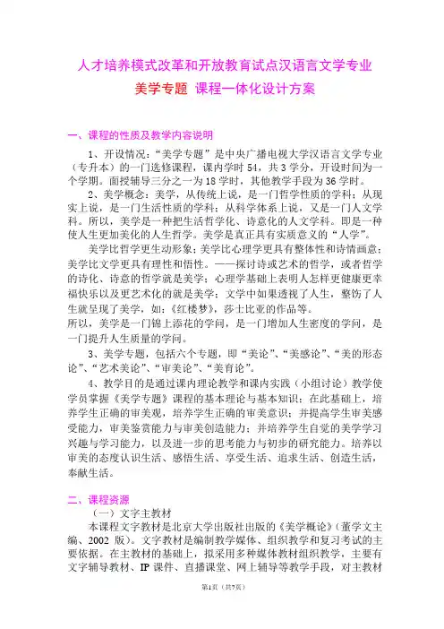 人才培养模式改革和开放教育试点汉语言文学专业-沈阳广播电视大学