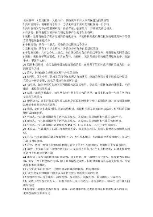 药用植物学1