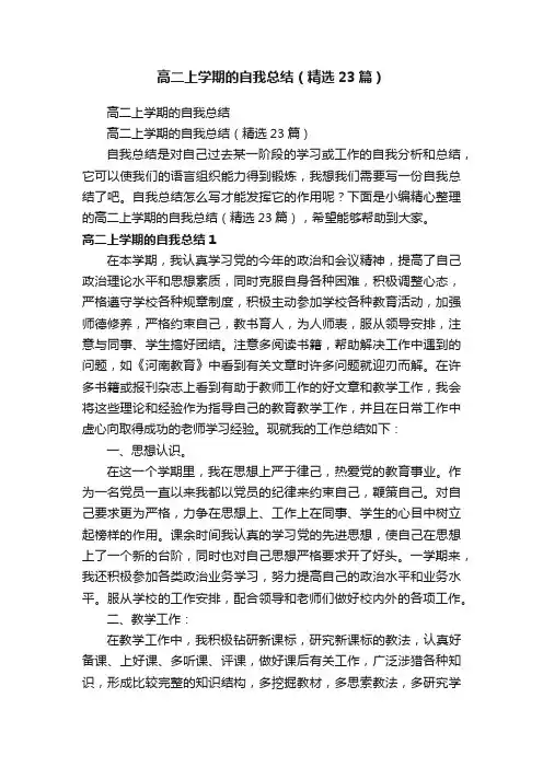 高二上学期的自我总结（精选23篇）