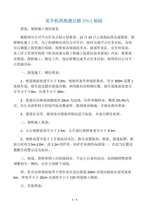 便道便桥施工规范要求
