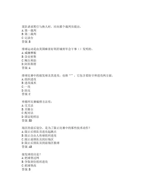 排球理论考试试题库及答案超全