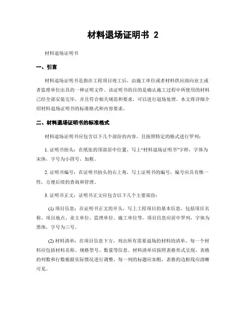 材料退场证明书 2