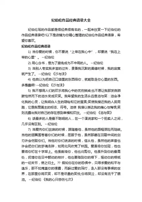 纪伯伦作品经典语录大全