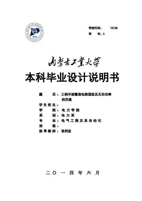 三相半波整流电路谐波和无功功率仿真