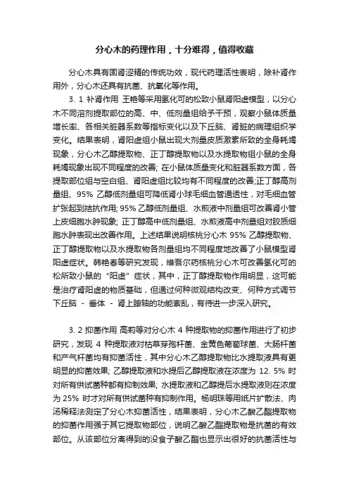 分心木的药理作用，十分难得，值得收藏