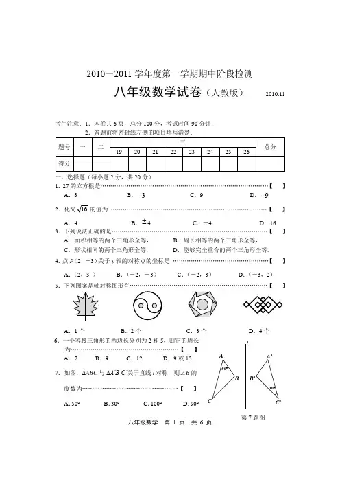 八年级数学第一学期期中试卷