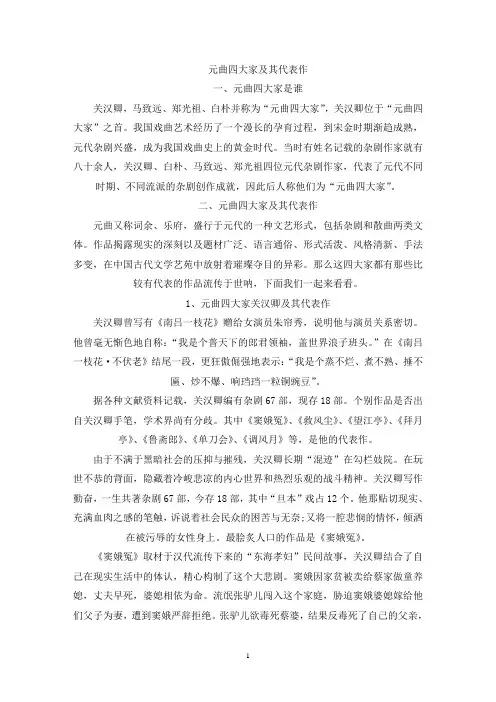 精选元曲四大家及其代表作