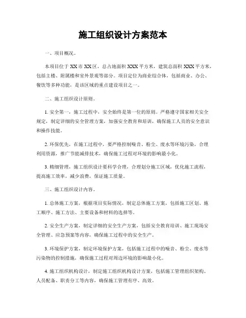 施工组织设计方案范本