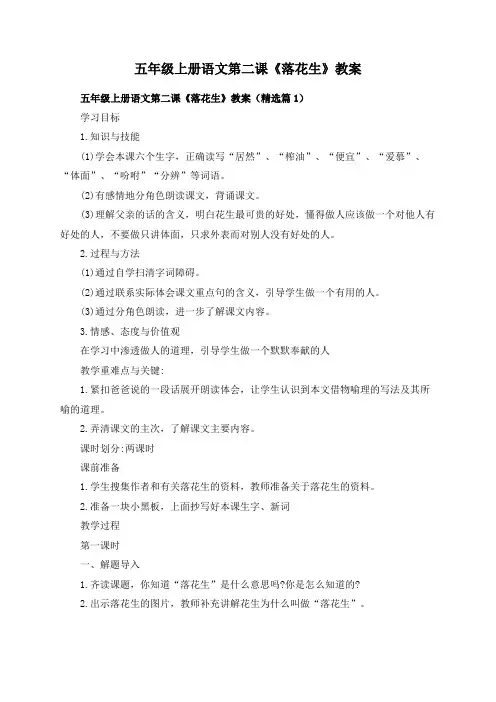 五年级上册语文第二课《落花生》教案