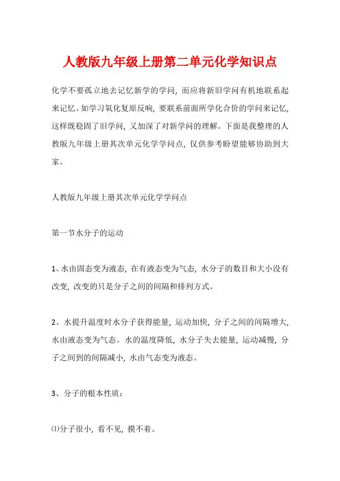 人教版九年级上册第二单元化学知识点