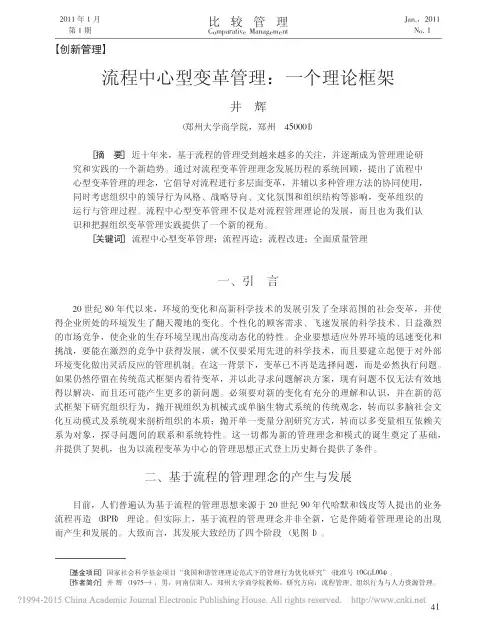 流程中心型变革管理_一个理论框架_井辉