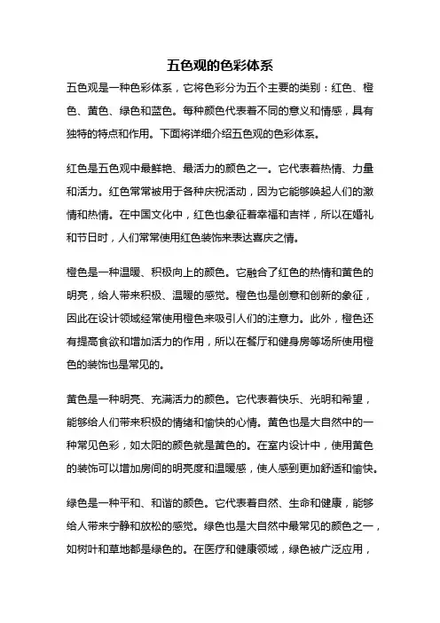 五色观的色彩体系