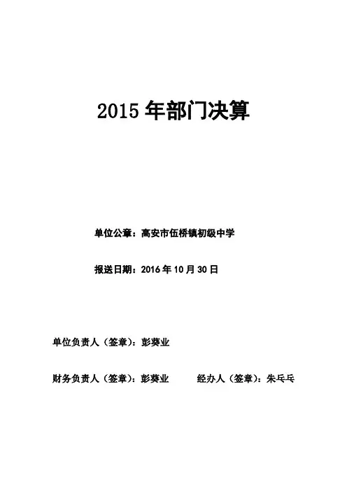 2015年部门决算