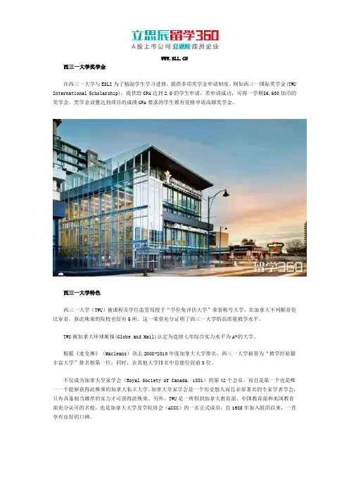 西三一大学奖学金