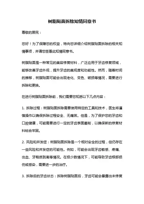 树脂贴面拆除知情同意书