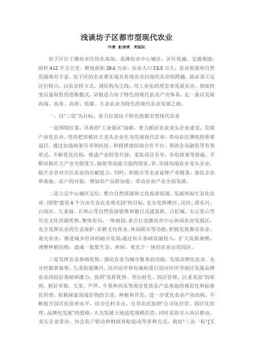 浅谈坊子区都市型现代农业