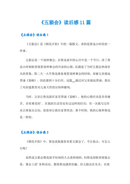 《五猖会》读后感11篇