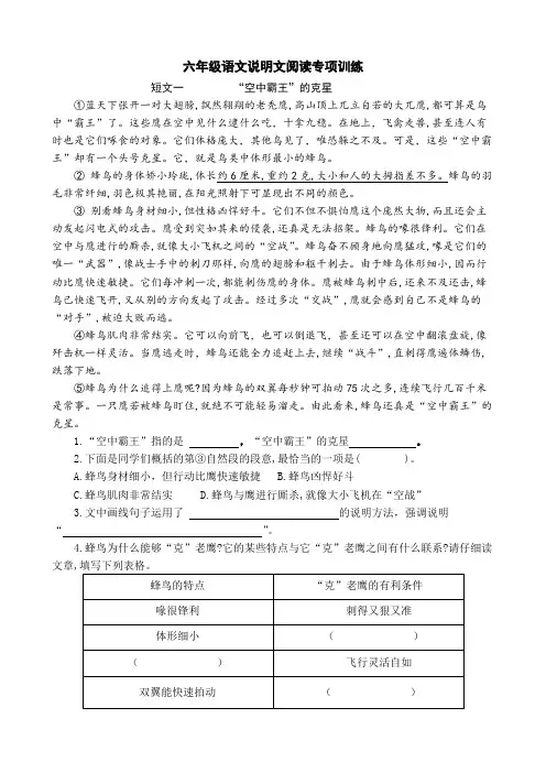 部编版语文六年级下册 阅读理解——说明文
