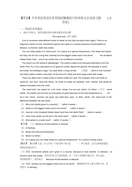 【英语】中考英语英语任务型阅读解题技巧和训练方法及练习题(含答案)