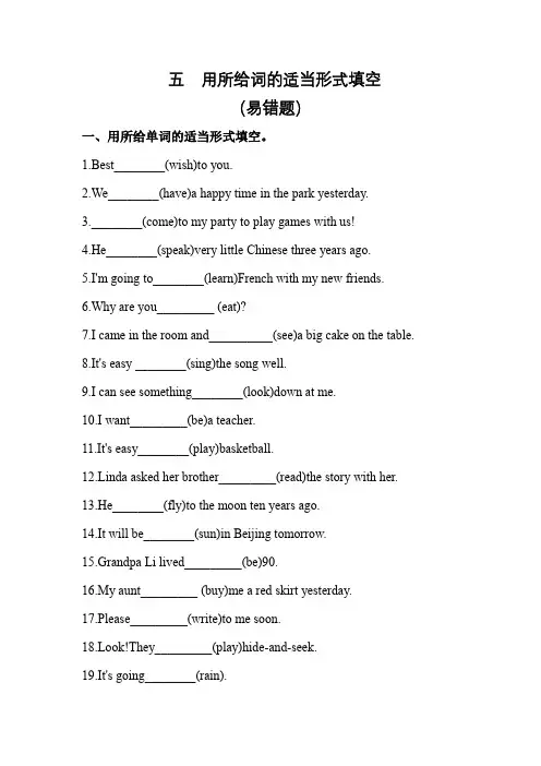 【易错题专项 五  用所给词的适当形式填空】专项  六年级英语下册 外研版(三起)(含答案)