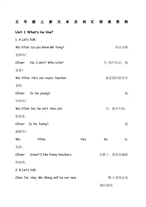 pep小学英语五年级上册课文及翻译