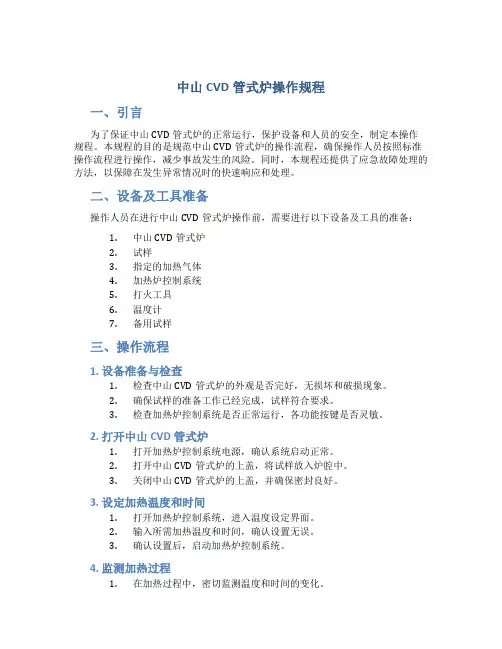 中山cvd管式炉操作规程