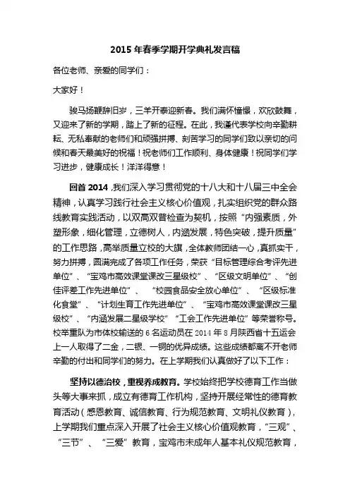 2015年开学典礼校长致辞