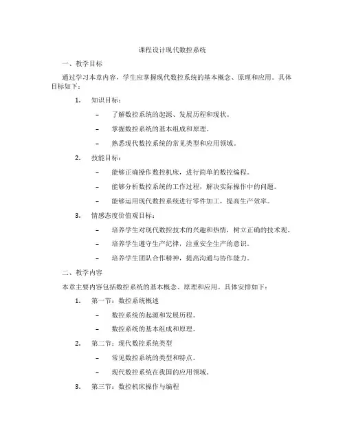课程设计现代数控系统