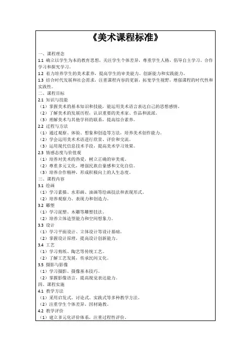 《美术课程标准》