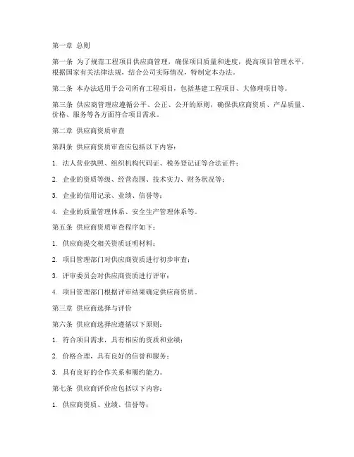 工程项目供应商管理办法