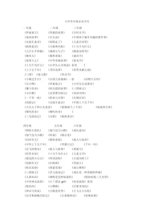 小学各年级必读书目