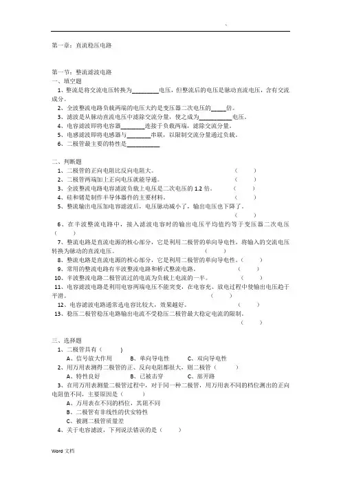 电子技术基础与技能题库(三)
