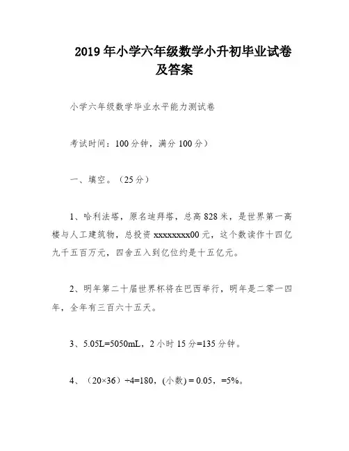 2019年小学六年级数学小升初毕业试卷及答案
