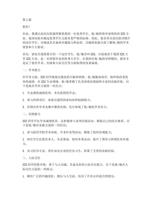 国外大学推荐信留学英国(3篇)