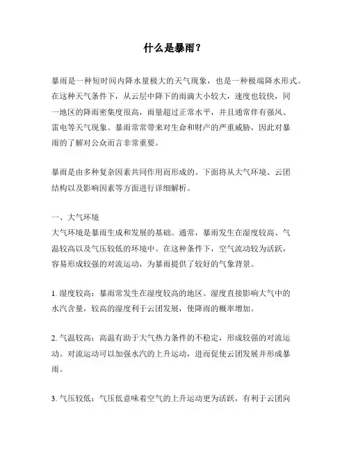 什么是暴雨？