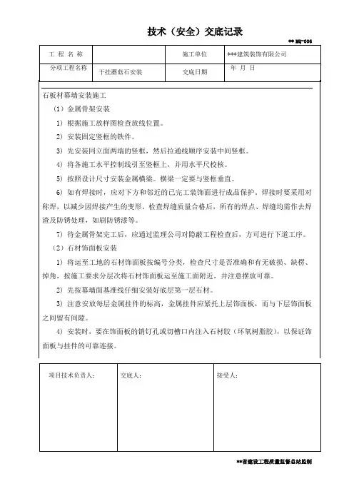 石材幕墙(干挂蘑菇石安装)技术交底