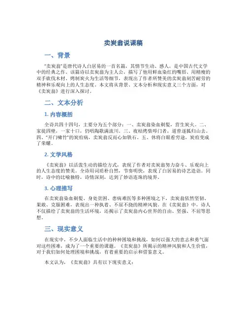 卖炭翁说课稿