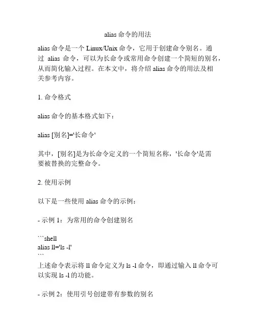 alias命令的用法