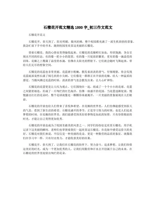 石榴花开范文精选1000字_初三作文范文