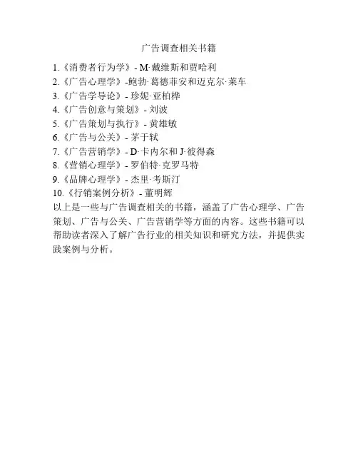广告调查相关书籍