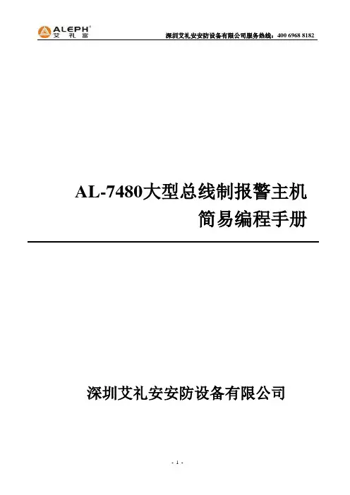 AL-7480简易编程