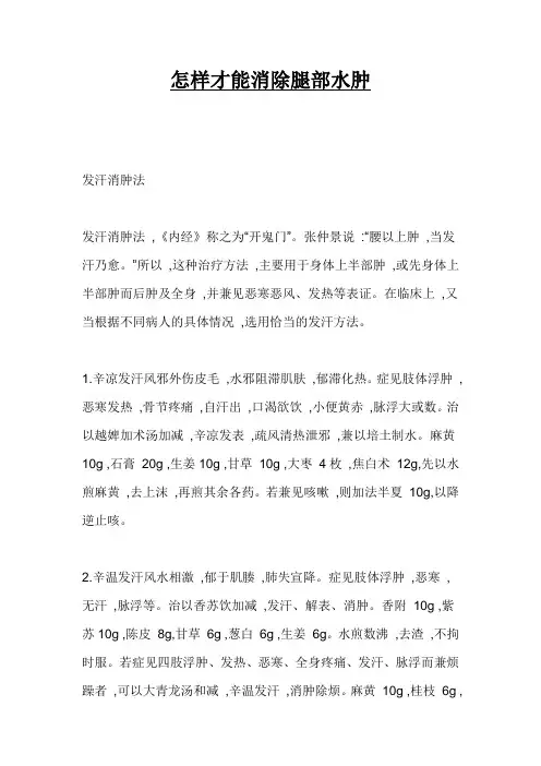 怎样才能消除腿部水肿