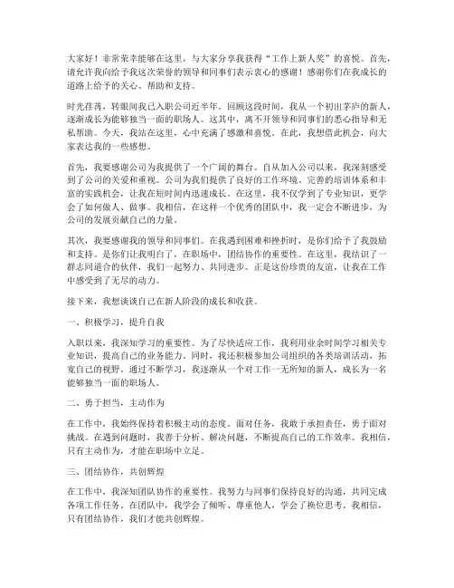 工作上新人奖获奖感言